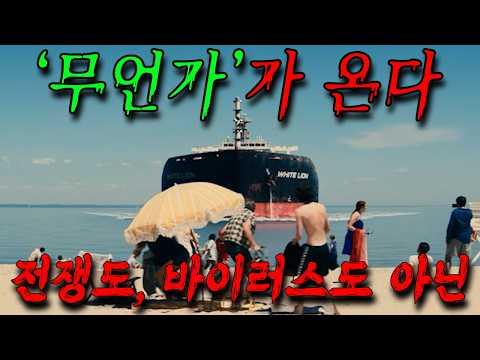️정부가 이 영화 내용을 숨기려는 이유 (영화/드라마리뷰/결말포함)(공포영화)