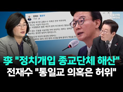 李 "정치개입 종교단체 해산"..통일교-전재수 의혹 일파만파 #뉴스퀵배송 https://bbs.opparadise.com/data/apms/video/youtube/cZgFmyWahVI.jpg 李 "정치개입 종교단체 해산"..통일교-전재수 의혹 일파만파 #뉴스퀵배송