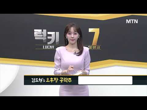 [김도형의 럭키7] 바이오 vs 반도체 / 머니투데이방송 (증시, 증권)