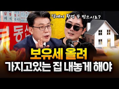 진성준 "보유세 올려, 가지고 있는 집 내놓게 해야" https://bbs.opparadise.com/data/apms/video/youtube/cmEyoWz5l7c.jpg 진성준 "보유세 올려, 가지고 있는 집 내놓게 해야"