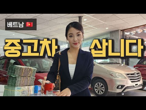 베트남 다낭 중고차 샀습니다. 상상초월 베트남 중고차 시세 https://bbs.opparadise.com/data/apms/video/youtube/cnUVMpZ9MN4.jpg 베트남 다낭 중고차 샀습니다. 상상초월 베트남 중고차 시세
