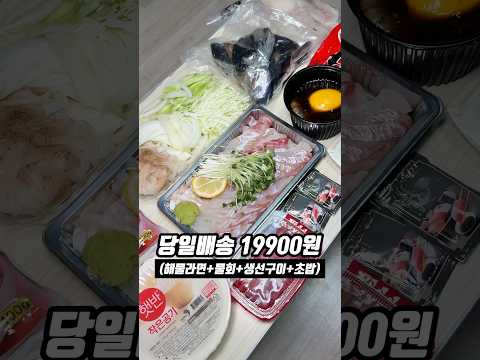 노량진 당일 배송 숙성회가 19900원?