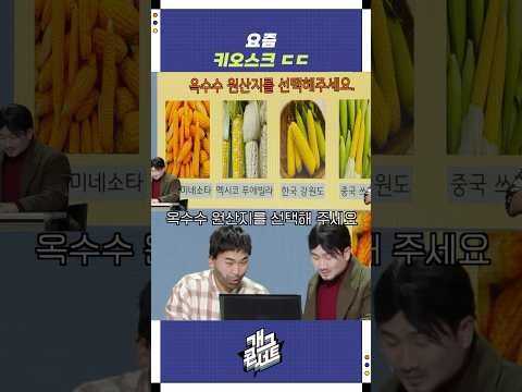 요즘 키오스크 ㄷㄷ | 개그콘서트 Gagconcert | KBS 250831 방송
