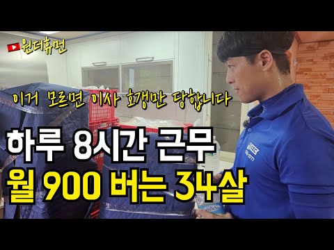 하루 8시간 일하고 월 900버는 34살 청년