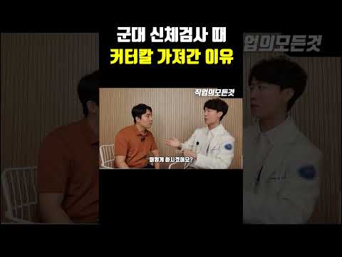 군대 신체검사 때 커터칼 가져간 이유