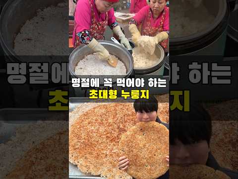 초대형 누룽지를 먹는 방법