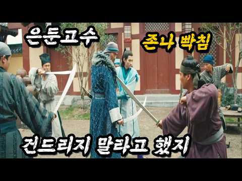 하필이면 버림받은 왕자의 옆에 칼날의 은둔고수가 있는줄 모르고 건드려버린 칼든 양아치들의 최후ㄷㄷ.