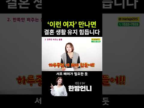 결혼 생활 유지하고 싶으면 '이런 여자' 피하세요