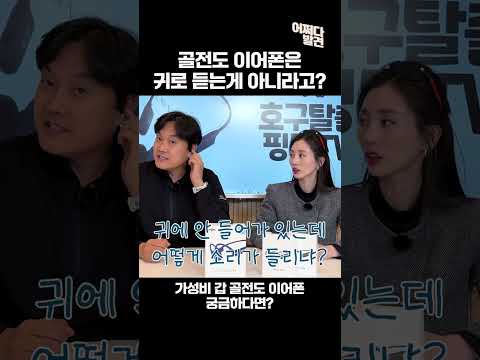 [어쩌다 발견] 이어폰을 안 꼈는데도 노래가 들린다고? 그게 됩니다. #골전도이어폰