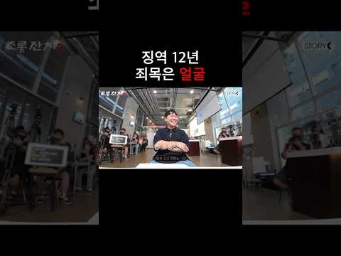 징역 12년 죄목은 얼굴