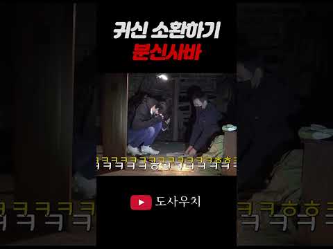 분신사바, 정말 귀신이 나올까? https://bbs.opparadise.com/data/apms/video/youtube/dIyb1EZyjqw.jpg 분신사바, 정말 귀신이 나올까?