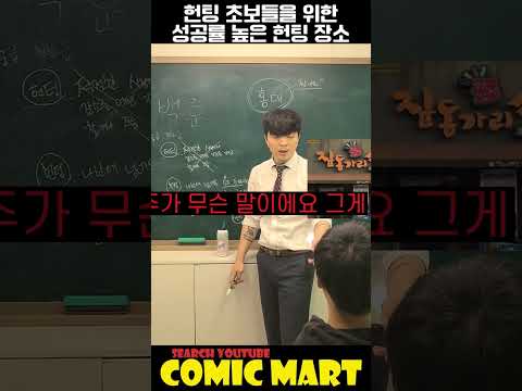 헌팅 초보자들을 위한, 성공률 높은 헌팅 장소!! 상상이 현실이 됩니다