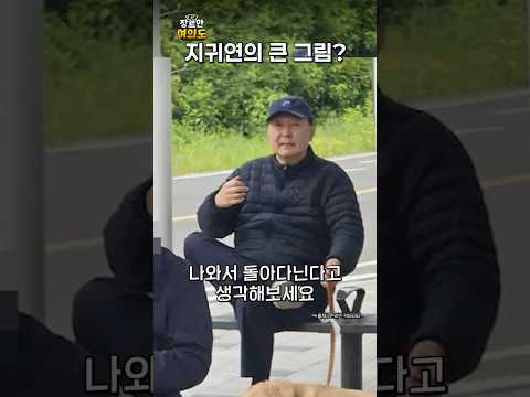 윤석열 석방이 곧이다?ㅣ#지귀연 #장현주 #박원석