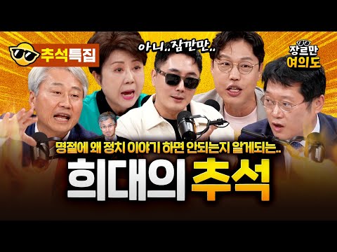 [추석 특집] 추석 밥상에 조희대와 검찰을 올리면... '조희대 사퇴' 48%…'검찰청 폐지' 52%