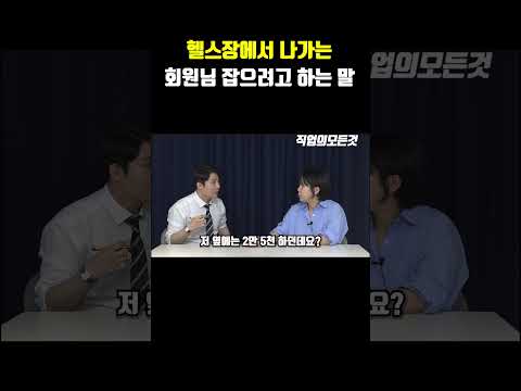 헬스장에서 나가는 회원님 잡으려고 하는 말 https://bbs.opparadise.com/data/apms/video/youtube/dUxebgQW0uQ.jpg 헬스장에서 나가는 회원님 잡으려고 하는 말