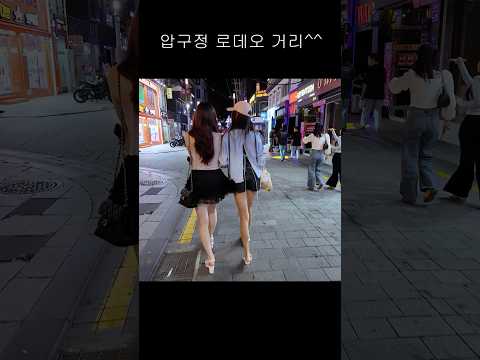 압구정 로데오 거리 #dance #seoulnightview #여행 #nightlife #댄스 #kpop #travel #busking #버스킹 #korean