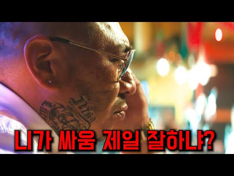 손씻고 조용히 살고있던 전투력 "1위" 싸이코패스를 건드려버린 범죄조직의 최후 ㄷㄷ