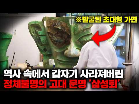 5000년 전 중원의 강대국으로 군림하다 한순간에 증발해버린 기이한 고대문명 '삼성퇴' [미스터리]