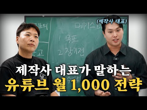 회사 다니면서 유튜브로 월 1,000만원 버는 방법 무료강의 [강사 - 제작사 대표 김준성]