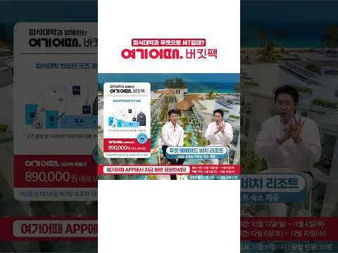 피식대학이랑 푸켓으로 MT 갈 사람?