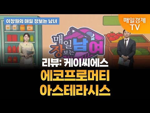 [이창원의 매일 장보는 남녀] 오늘의 관심 기업은?  [오전 7시 15분]