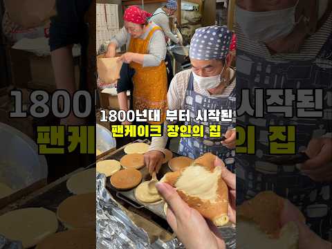 조선시대부터 펜케이크 구워왔던 집