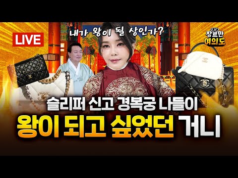 드디어 실물 나왔다! 특검, 김건희-통일교 목걸이·명품백 확보｜2025.10.23 Ep.507 다시보기