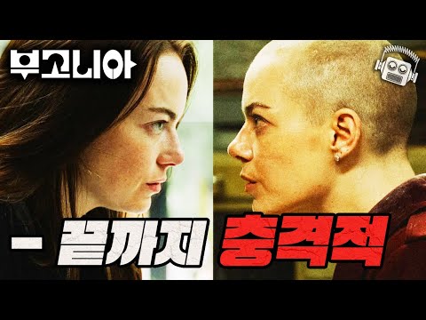 "엠마스톤의 19금 영화, 예상치 못한 결말" ≪부고니아≫ 분석 리뷰 (+엠마, 제시 인터뷰) https://bbs.opparadise.com/data/apms/video/youtube/dpWt4zxQUoQ.jpg "엠마스톤의 19금 영화, 예상치 못한 결말" ≪부고니아≫ 분석 리뷰 (+엠마, 제시 인터뷰)