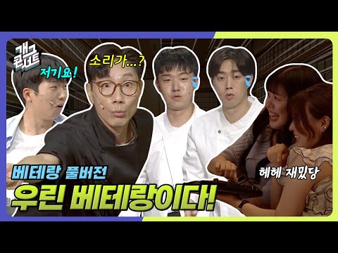 [풀버전] 일본에서 만나는 다시 돌아온 베테랑! 여기서 소리가 나야하는데…? '베테랑' [개그 콘서트/Gag Concert Ep.1139] | KBS 250921 방송