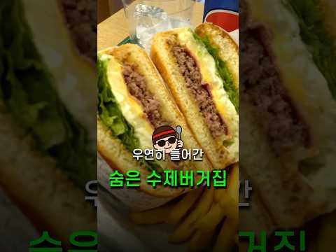 기대 1도 안 한 인천 숨은 수제버거집, 하지만 역대급 수제버거