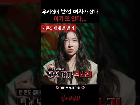 우리집에 낯선 여자가 산다 여기 또 있다... #심야괴담회