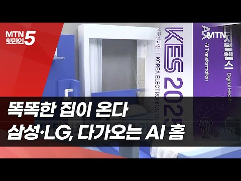 똑똑한 집이 온다…삼성·LG, 한국전자전에서 AI 홈 선봬 / 머니투데이방송 (뉴스) https://bbs.opparadise.com/data/apms/video/youtube/e40RrsHjgBc.jpg 똑똑한 집이 온다…삼성·LG, 한국전자전에서 AI 홈 선봬 / 머니투데이방송 (뉴스)