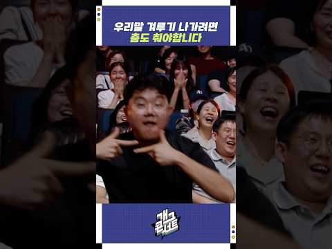 우리말 겨루기 나가려면 춤도 춰야합니다 | 개그콘서트 Gagconcert | KBS 250831 방송