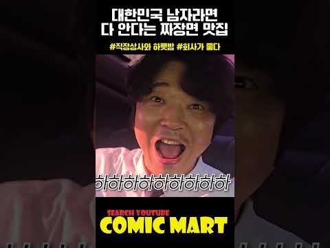 대한민국 남자들이 썸 탈때 꼭 간다는 짜장면 맛집!!ㅋㅋㅋㅋㅋㅋㅋㅋㅋㅋㅋㅋㅋㅋㅋㅋㅋㅋㅋㅋㅋㅋㅋㅋㅋㅋㅋㅋ