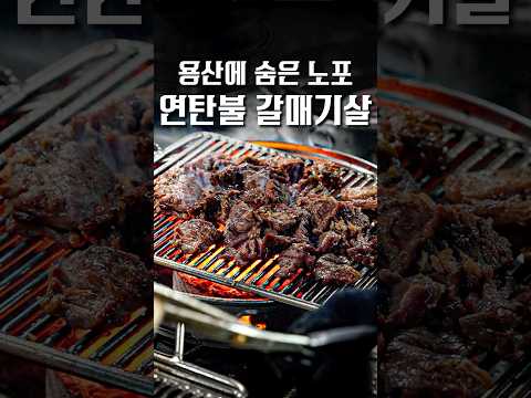 제 인생 갈매기살을 여기서 만났습니다 #shorts #맛집