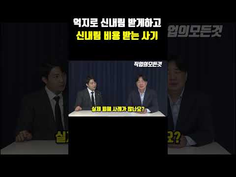 억지로 신내림 받게하고 신내림 비용 받는 사기