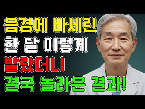 ‘바셀린 둔감법’을 알려드립니다! 약을 먹지 않아도 효과적으로 10분을 더 늘릴 수 있습니다!ㅣ노후행복ㅣ시니어성건강ㅣ삶의철학ㅣ노후건강| 오디오북