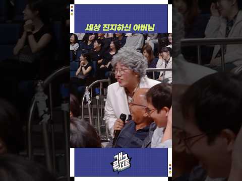 세상 진지하신 아버님 | 개그콘서트 Gagconcert | KBS 251012 방송