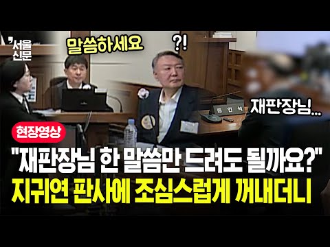 지귀연 판사에 '최후 발언' 요청한 방첩사 대령...윤 전 대통령이 지켜보는 가운데서 쏟아낸 말