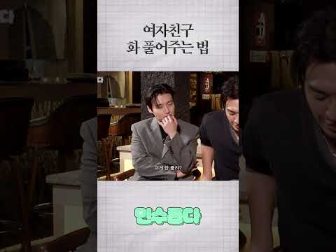 여자친구 화풀어주는 방법 (준비물 : 김민수 얼굴)