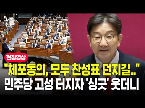 "체포동의안, 한 분도 빠짐없이 찬성을.."...권성동, 표결 앞두고 '반전' 메시지?