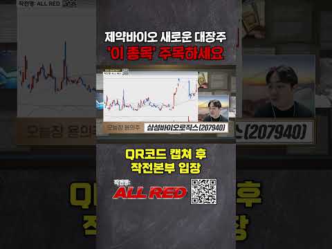 제약바이오 새로운 대장주! 바로 '이 종목'입니다! https://bbs.opparadise.com/data/apms/video/youtube/eaDqn0GPyfA.jpg 제약바이오 새로운 대장주! 바로 '이 종목'입니다!