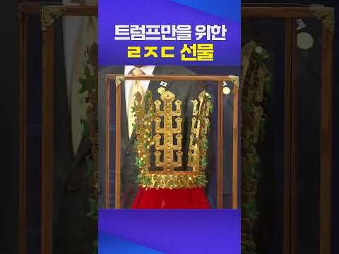 반짝반짝? l LOVE IT!  #트럼프 #대한민국 #이재명정부