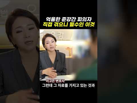 억울한 준강간 피의자, 직접 겪으니 필수인 이것｜검사출신변호사