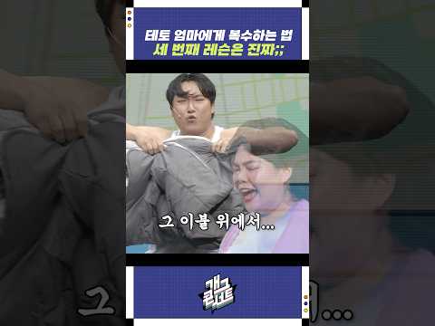 세 번째 레슨은 진짜;; | 개그콘서트 Gagconcert | KBS 250928 방송