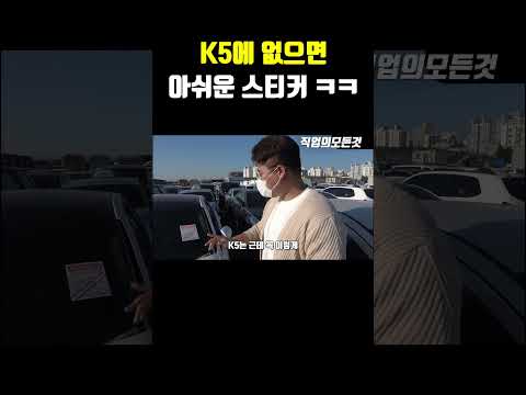 k5에 없으면 아쉬운 스티커 ㅋㅋㅋ