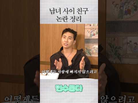 남녀 사이에 친구 논란 정리