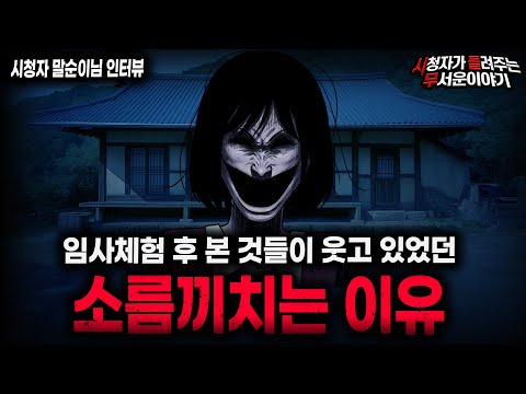 【무서운이야기 실화】죽다 살아난 뒤 내가 봤던 소름끼치는 웃는 것들ㅣ말순이님 사연ㅣ돌비공포라디오ㅣ괴담ㅣ미스테리 인터뷰ㅣ시청자 사연ㅣ공포툰ㅣ오싹툰ㅣ공포썰