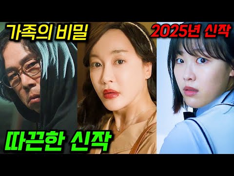 와…미쳤다!!! 2025년 역대급 신작 떴다!! 아내의 불륜을 목격한 남편의 충격적인 반전 영화