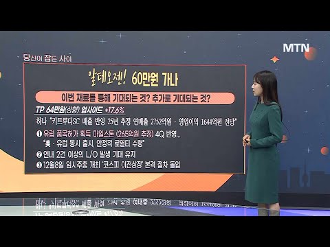 [MTN 당잠사] 역시 엔비디아! 시간외 +5% / 머니투데이방송 (증시, 증권)